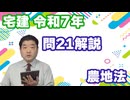 令和07年　問21（令和８年受験用）