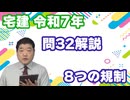 令和07年　問32（令和８年受験用）