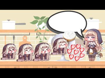 【ｽﾋﾟｷ動画】ｽﾋﾟｷとネルのケーキ作り【トリッカルハフバ記念】