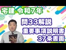 令和07年　問33（令和８年受験用）