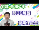 令和07年　問35（令和８年受験用）
