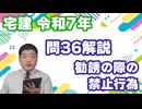令和07年　問36（令和８年受験用）