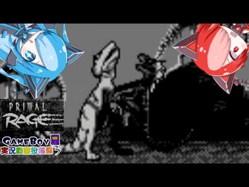 日本未発売のゲームボーイの格闘ゲームで遊んでみた【プライマルレイジ】