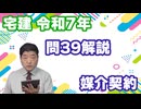 令和07年　問39（令和８年受験用）