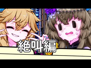 ボクは絶叫とか苦手なんです それでも乗れますか？はい！乗れますよ！(ﾆｺﾆｺ)【自語り投稿祭】【ソフトウェアトーク劇場】