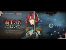 【リバース：1999】まったりリバース1999【3/22 騎士の名において① 1～4】