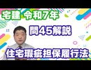 令和07年　問45（令和８年受験用）