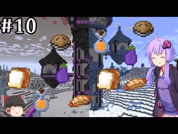 【MINECRAFT】まったりワールドにゲリラがやってきたぞっ Part10【ゆっくり／ボイロ実況】