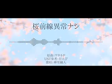 【人力原神】桜前線異常ナシ【神里綾人】