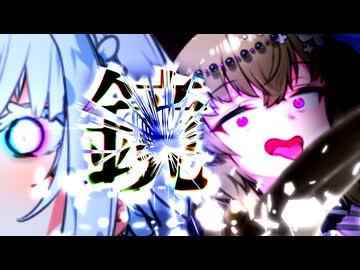 【明星追怪録】1話 浄玻璃鏡【VOICEROID劇場】