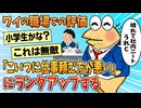 【2ch面白スレ】ワイの職場内での評価か「こいつに仕事頼む方が悪い」にランクアップ【ゆっくり解説】