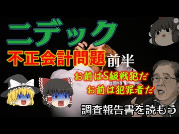 調査報告書を読もう～ニデック～前半