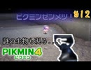 【生声実況】【ピクミン4】#12