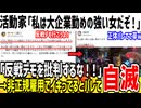 活動家「私は大企業に勤めてる強者女性ですけど？ｗ」→非正規雇用なのがバレて発狂してしまうｗｗ
