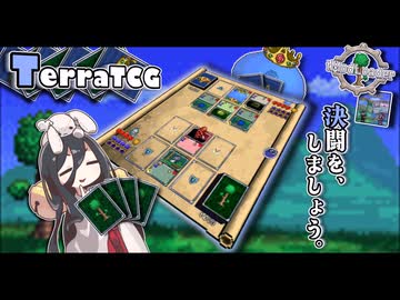 【Terraria】カードゲームで命を賭けるのは常識【TerraTCG】