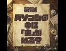 【オリキャラ解説】第3話「パソコンの中に『虫』がいる？」【デジタル雑学】