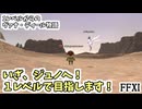 【FF11】いざ、ジュノへ！１レベルで目指します！＿＿１レベルからのヴァナ・ディール生活#8