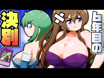 【遊戯王】３年目の浮気、６年目の「決別」もっちー漫画劇場第３話【ゆっくり解説】【MAD】【マンガ動画】