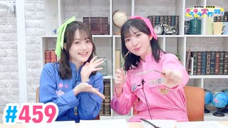 【高画質・完全版】豊田萌絵・伊藤美来のキラキラ大作戦！ 第459回（生配信第3回）