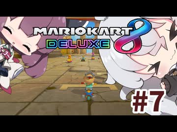 【マリオカート8DX】あかりときりたんのベビロゼ奮闘記#7【VOICEROID実況プレイ】