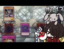 暗黒界の兎 (タイムトラベル編) #243 [遊戯王マスターデュエル]