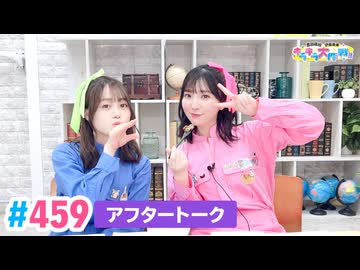 【高画質】豊田萌絵・伊藤美来のキラキラ大作戦！ 第459回（生配信第3回）アフタートーク