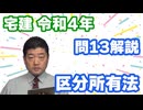令和04年　問13（令和８年受験用）