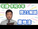令和04年　問21（令和８年受験用）