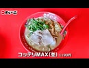 中華そば専門店『天下一品』筑紫野店のよくばり定食（福岡県筑紫野市）