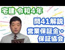 令和04年　問41（令和８年受験用）