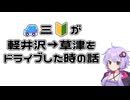 【手抜き車載祭】若葉マークにいきなり高速を運転させるな
