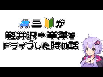 【手抜き車載祭】若葉マークにいきなり高速を運転させるな