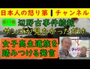 【辺野古事件で遺族の重大証言】第１１報！「きれいなサンゴ礁をお友達と見に行くだけだよ」娘ははっきりこう言ったののに活動家の牧師は「辺野古のことを考えて・・・」卒業生の暴露も紹介 #辺野古