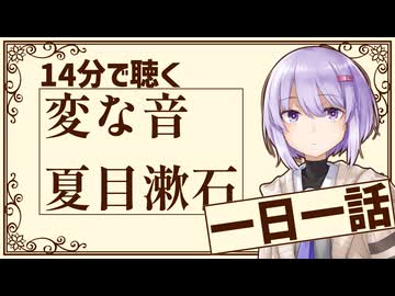 【名作短編】変な音/夏目漱石【小説朗読】