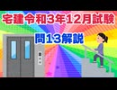 令和03年12月　問13（令和８年受験用）