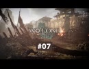 [ネタバレ注意]Wo Long_ Fallen Dynasty[PS5版実況]007