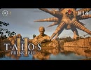 【実況】 文系女子の再び挑むパズルゲー part.14【The Talos Principle2】