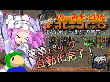 のーみそとけたふぁくとりおS3 #7【SE+ランダムレシピ/Factorio】