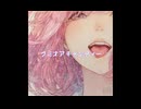 グミオアキャンディー / Sugar High Decision