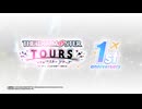 『アイドルマスター TOURS』1周年記念PV #ツアマス