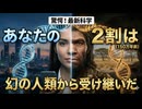 【教科書が書き換わる】ホモ・サピエンス単一起源説は間違いだった！？