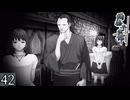 大人は推理する【雨格子の館】 パート42