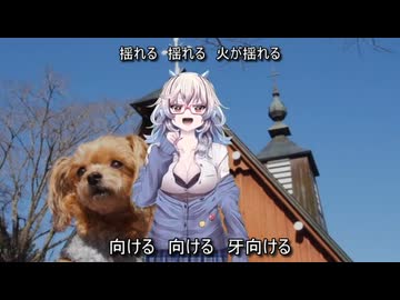犬犬ノ消防隊　弐ノ章