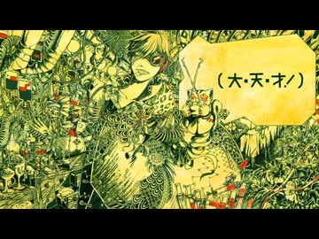 【ビッグな男になる男が】ドクターファンクビート/nyanyannya（大天才P）　歌ってみた