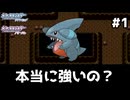 【ポケモンDP】Lv.1のフカマルだけでシンオウ地方制覇の旅 #1