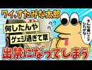 【2ch面白スレ】ワイ、○○をした結果→すたみな太郎出禁になってしまう【ゆっくり解説】