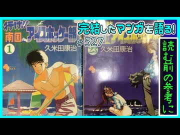 ｢行け!!南国アイスホッケー部｣読む前に・読んだ後で【漫画マンガ語る[527]】