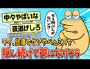 【2ch面白スレ】仕事でくそやべぇミスを隠し続けてるワイ、鬱になりそう【ゆっくり解説】