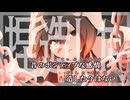 【ニコカラ】足りない未来【offvocal】