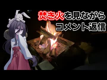 ざつな、うさキャン。のコメント返信